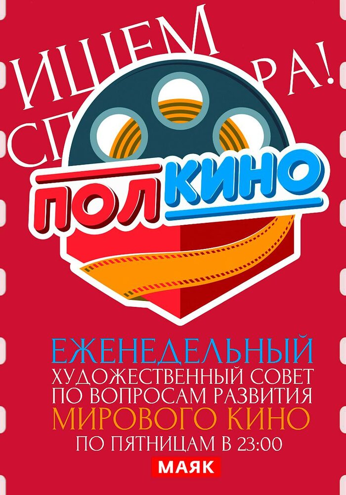 Полкино (2010) постер