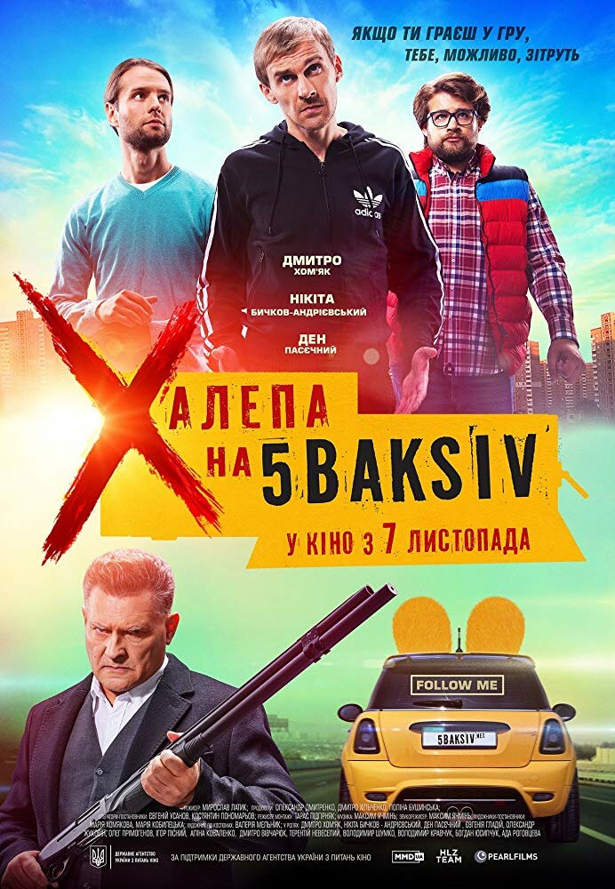 Неприятность на 5 баксов (2019) постер