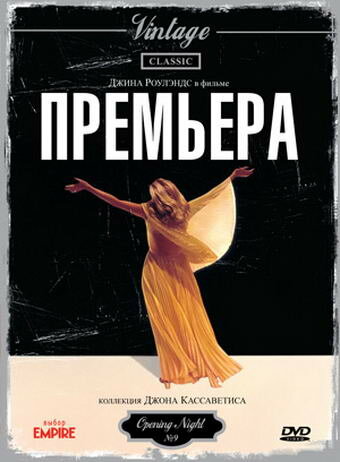 Премьера (1977) постер