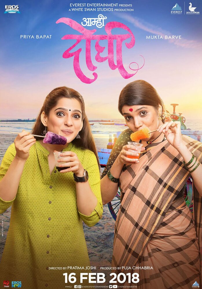 Aamhi Doghi (2018) постер