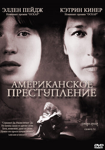 Американское преступление (2007) постер