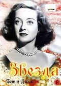 Звезда (1952) постер