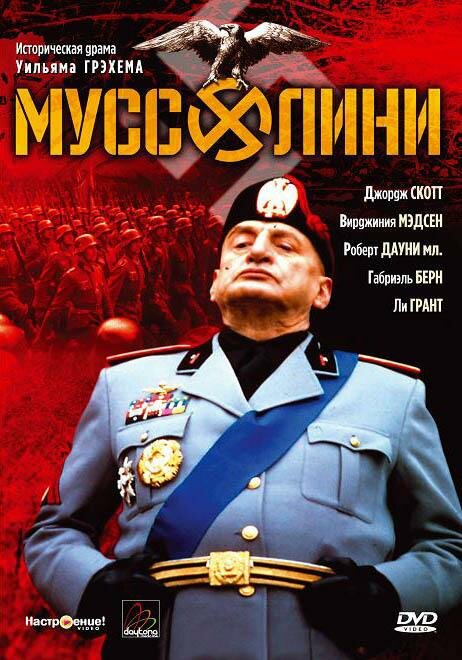 Муссолини (1985) постер
