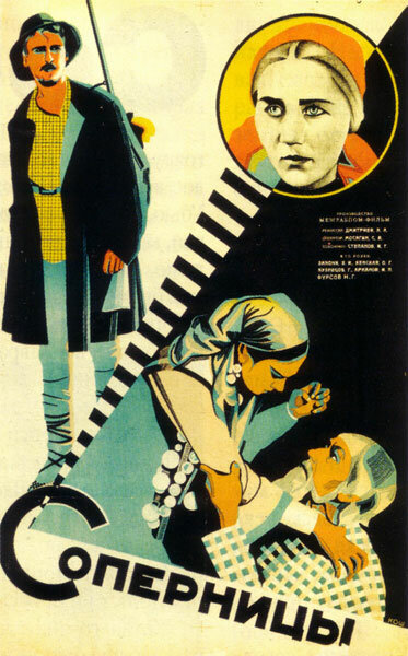 Соперницы (1929) постер