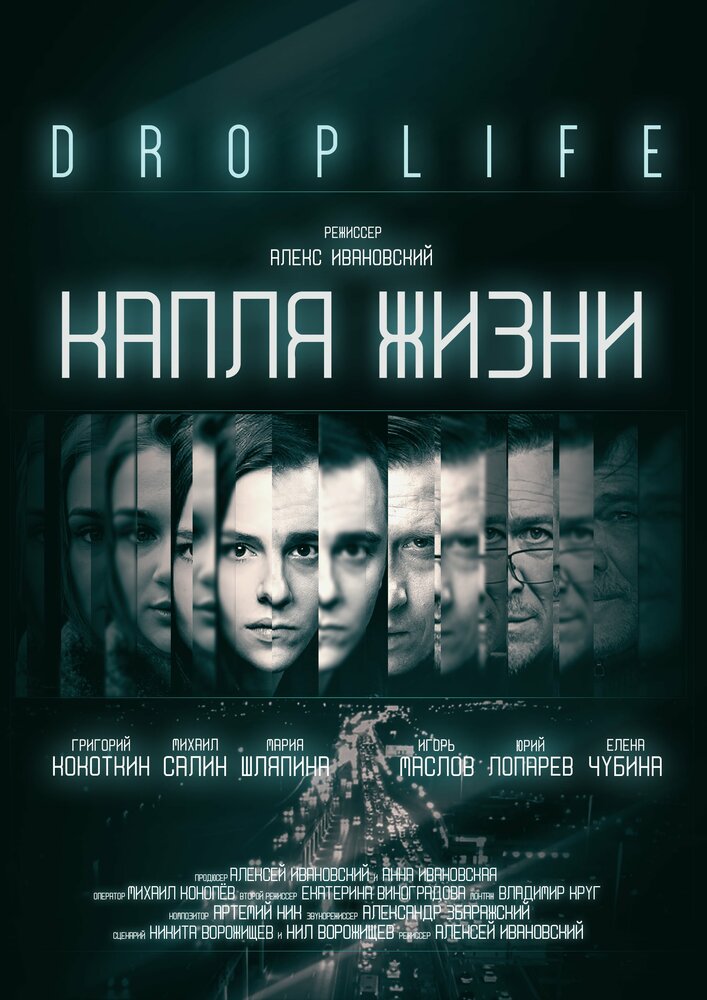 DropLife. Капля жизни (2018) постер
