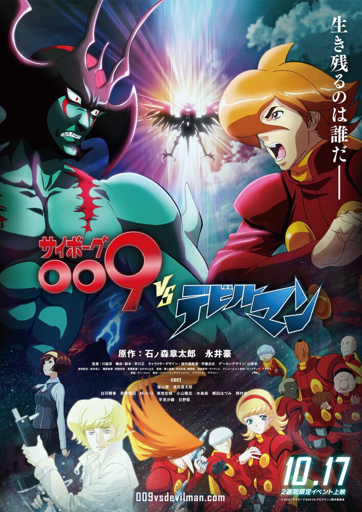 Киборг 009 против Человека-дьявола (2015) постер