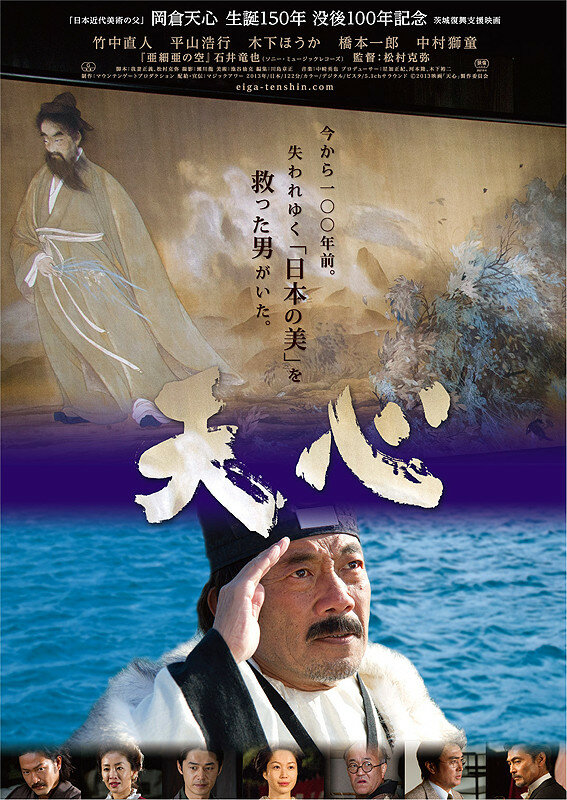 Тэнсин (2013) постер