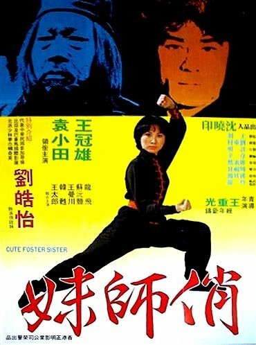 Nu Shao Lin si (1979) постер