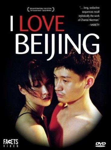 Я люблю Пекин (2001) постер
