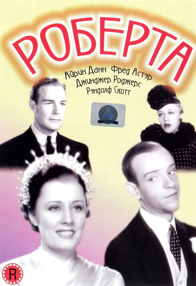 Роберта (1935) постер