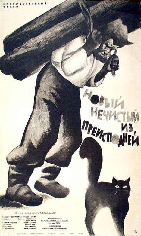 Новый нечистый из преисподней (1964) постер