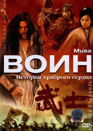 Воин (2001)