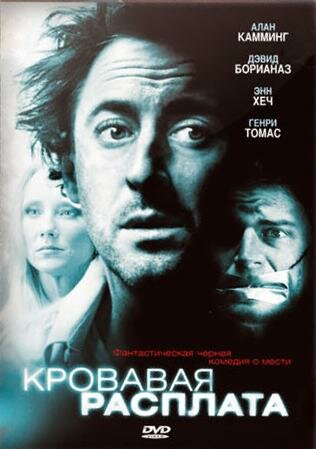 Кровавая расплата (2007)